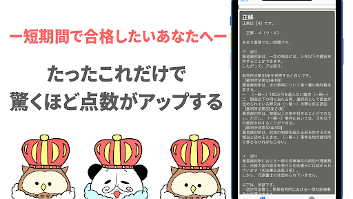 行政書士 過去問 2022年度版 一問一答 演習アプリ Screen 3