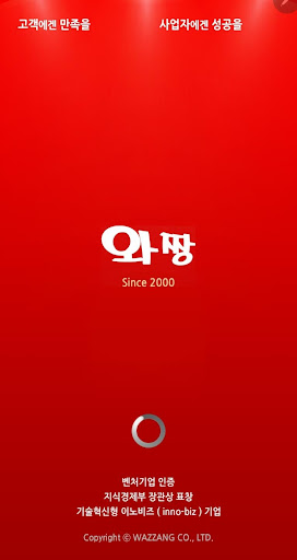 Android application 와짱, 야생화, 배달짱, QR코드, 큐알코드, 사업자 screenshort