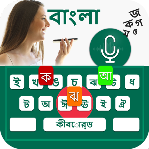 Bangla Keyboard logo