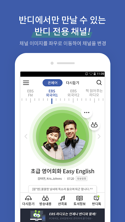 EBS 반디 - 5.7.3 - (Android)