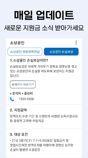 재난지원금 신청 가이드 - 국민지원금, 상생소비지원금 Screen 3