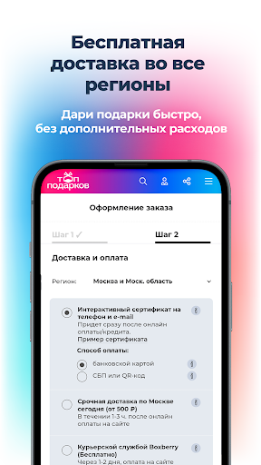 Топ Подарков Screen 3