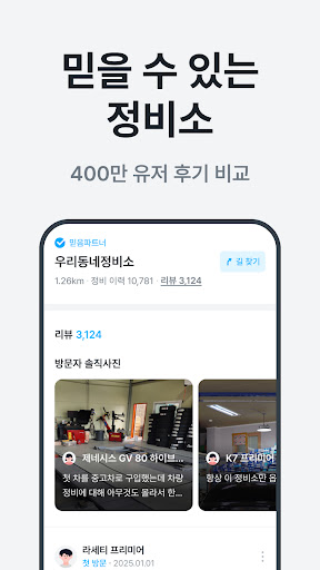 마이클 - 정비소 예약, 엔진오일, 타이어, 세차 3
