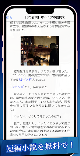 シャーロックホームズ 小説 日本語の短編集 Screen 2