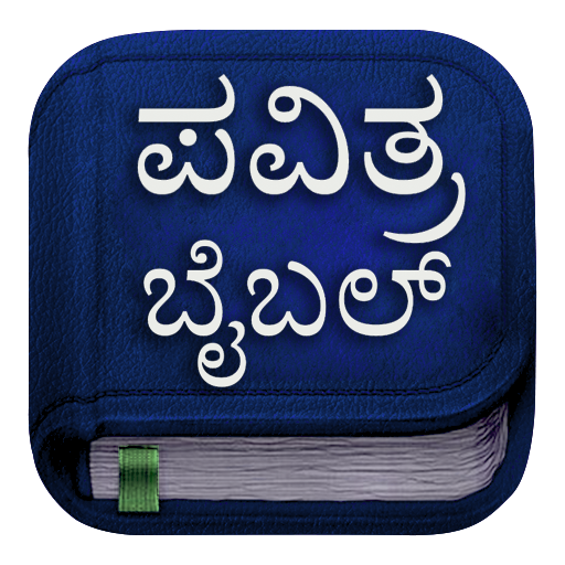 Kannada Bible Lite - Offline Download on Windows