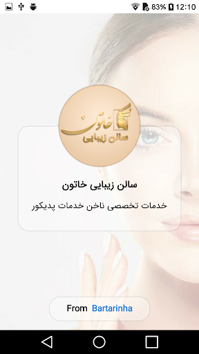 Android application سالن زیبایی خاتون screenshort