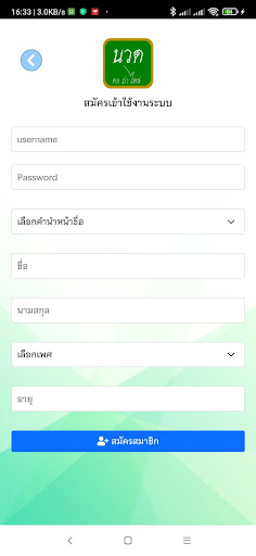 นวด คอ บ่า ไหล่ Screen 2
