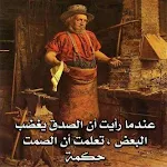 Cover Image of Télécharger كلام عن الدنيا الغدارة 2 APK