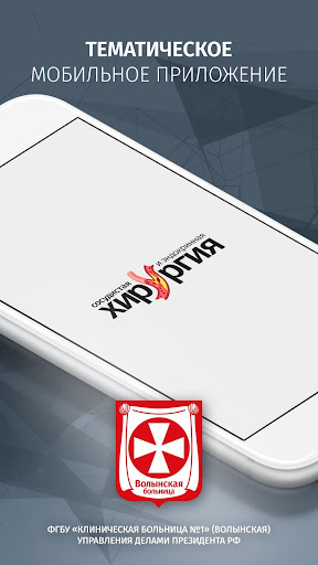 Android application Сосудистая и эндокринная хирур screenshort