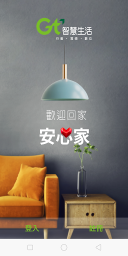 Android application 安心家 screenshort
