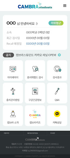 Android application 캠브라스튜던트 screenshort