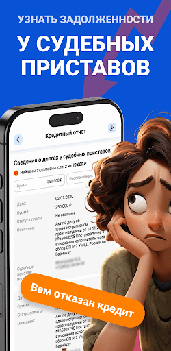 Кредитная история – БКИ отчет