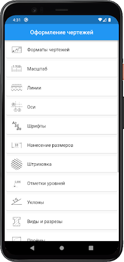 Android application Оформление чертежей (Украина) screenshort