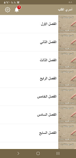 رواية أسري القلب Screen 3