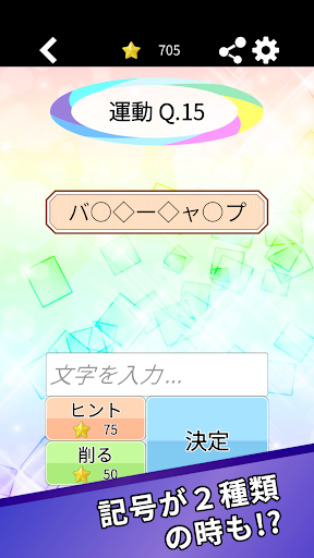 穴埋めクイズ おなじもじ Screen 3