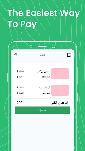 استلام المقصف Screen 2