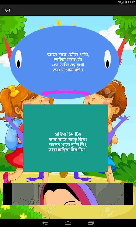 শিশু শিক্ষা (Sishu Shikkha) by ESkill IT - (Android Apps) — AppAgg