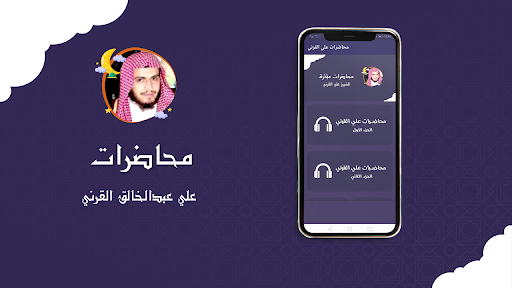 Android application محاضرات علي القرني بدون نت screenshort