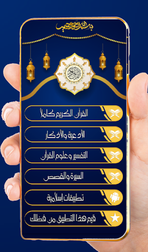 Android application Raad Muhammad Al Kurdi Quran screenshort
