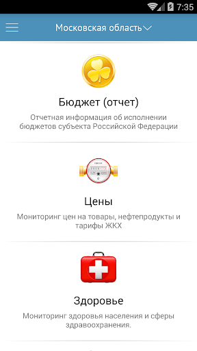Android application МосОбласть screenshort