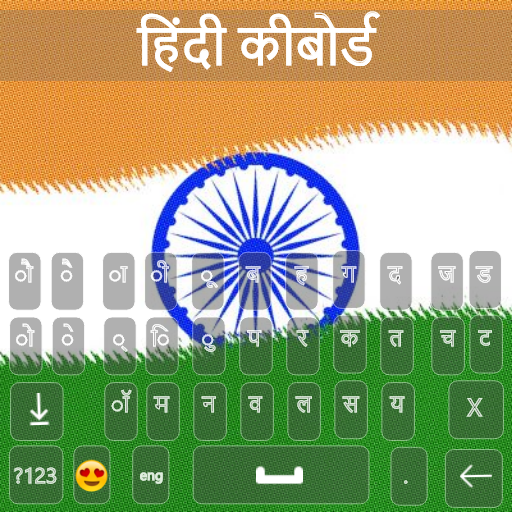 Hindi keyboard 2022