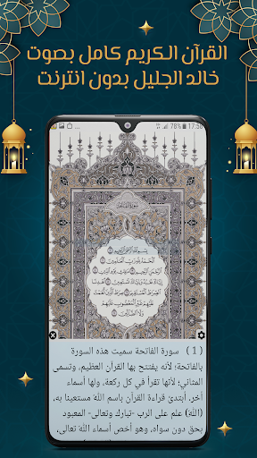 خالد الجليل قرآن كامل بدون نت