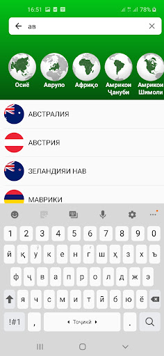 Пойтахтҳо ва харитаи ҷаҳон Screen 2