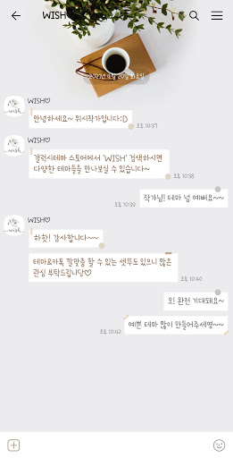 WISH 커피and추억 카톡 테마