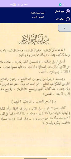 سحر بارنوخ والسحر العجيب Screen 2