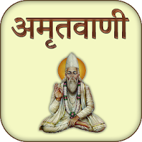 Amrutvani in Hindi