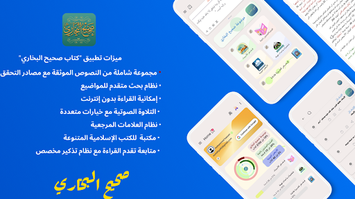صحيح البخاري screenshot 23