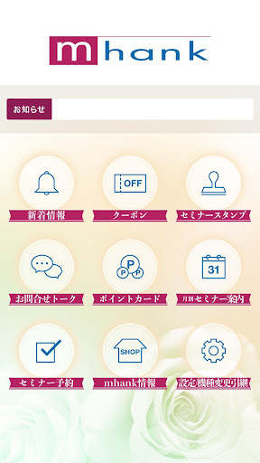 エムハンク Screen 2
