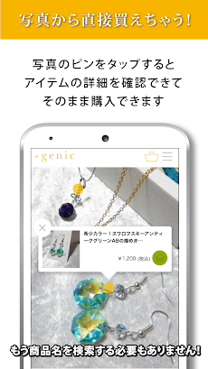 ネット販売＋SNSアプリ 【+genic（ジェニック）】のおすすめ画像4