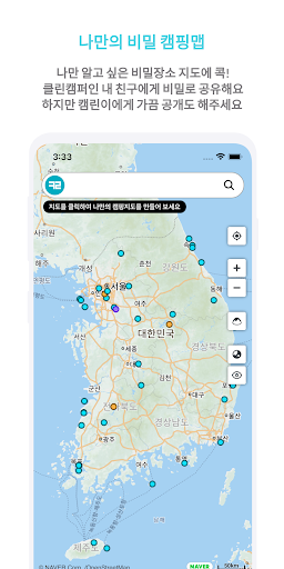 캠핑라이브 - 나만의 캠핑 다이어리 맵 Screen 3
