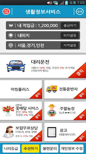 생활정보서비스 Screen 2