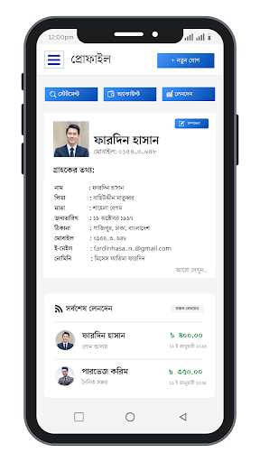 Somiti Manager সমিতি ম্যানেজার