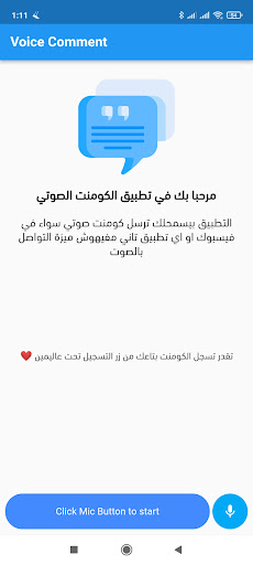 Android application Voice Comment screenshort