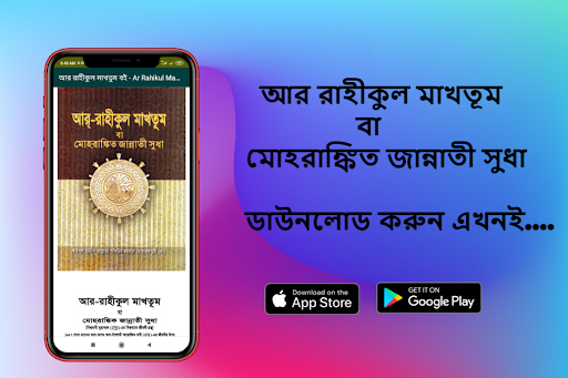 Android application আর রাহীকুল মাখতুম বই-Ar Rahiku screenshort