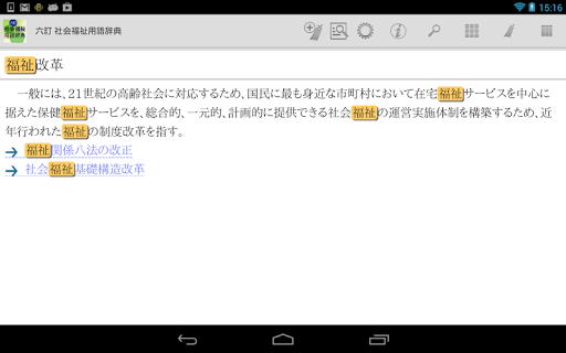 六訂 社会福祉用語辞典