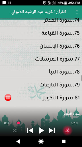 القرآن كامل عبد الرشيد الصوفي