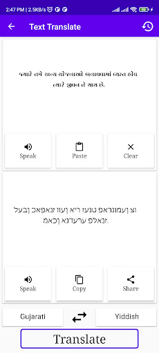 Gujarati To Yiddish Translator Screen 2