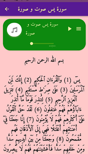 سورة يس مكتوبة Screen 3