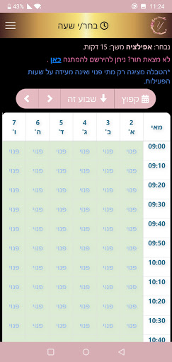 חן יונה - A unique beauty salo Screen 2