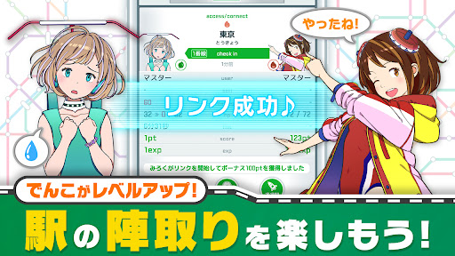 駅メモ！ - ステーションメモリーズ！- 鉄道位置ゲーム screenshot 5