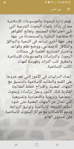 Fiqh Encyclopedia Screen 2