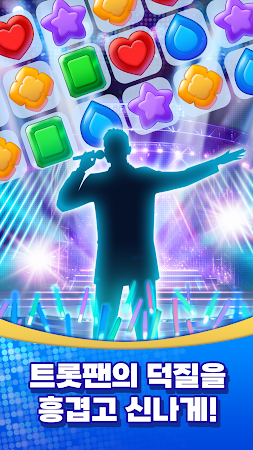 Game screenshot 트롯 스타 매치 mod apk