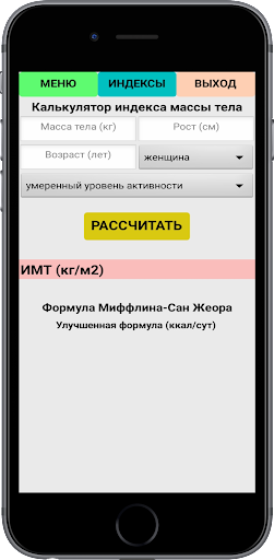 EndoCalc mobile Screen 2