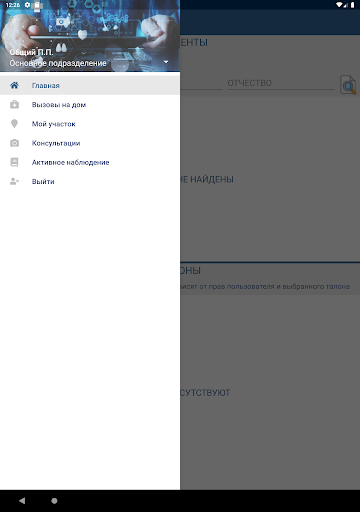 MED-Complete: Врач Screen 2