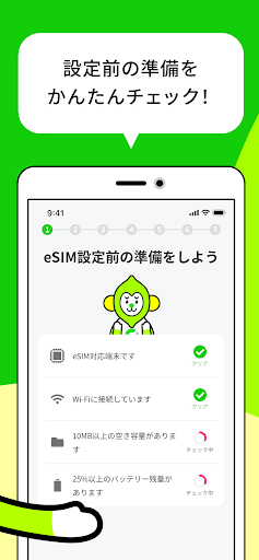 LINEMO かんたんeSIM開通 Screen 2