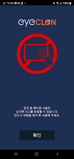 Android application EYECLON screenshort